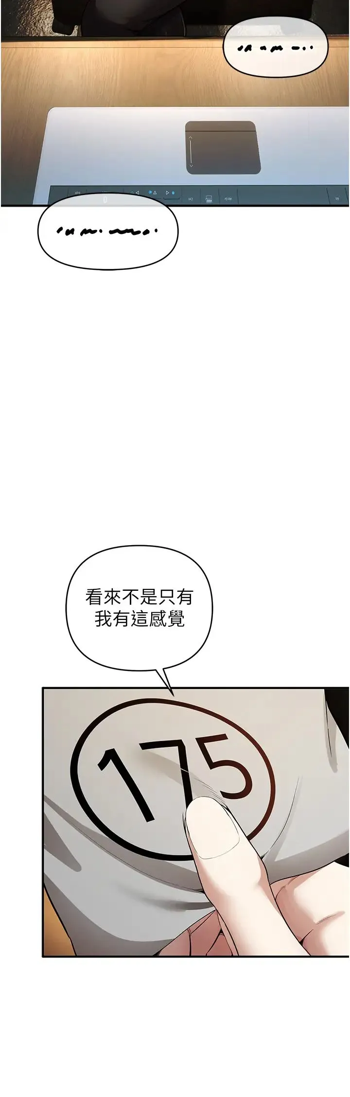贪婪游戏 第8话-用深喉咙教训霸凌仔! 第8页