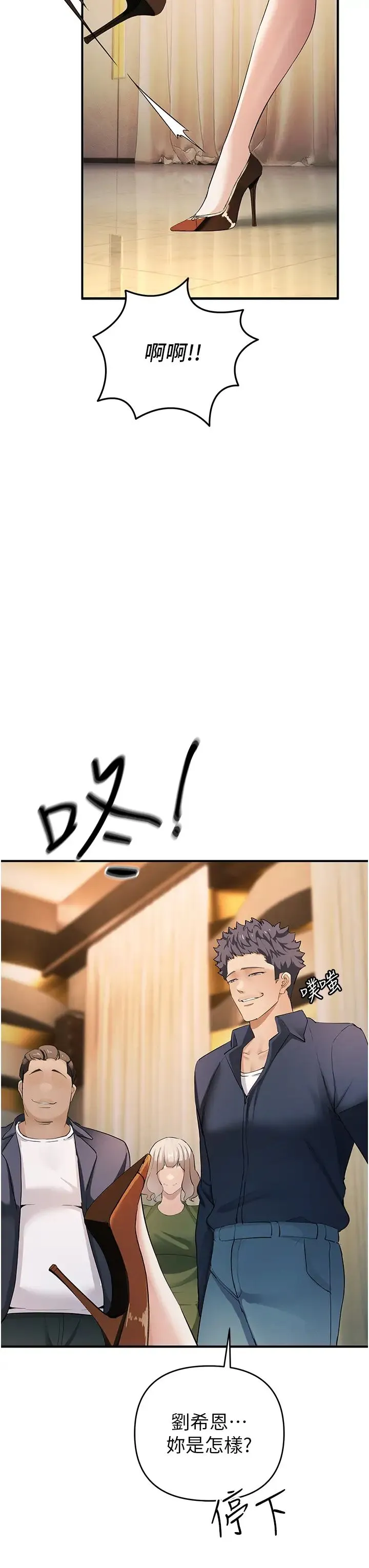 贪婪游戏 第8话-用深喉咙教训霸凌仔! 第42页