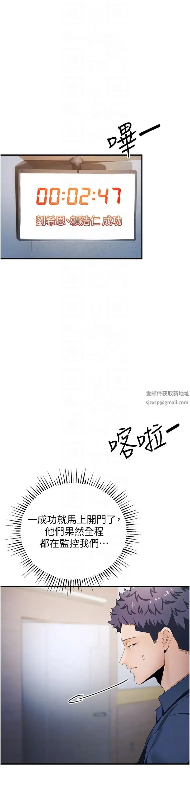 贪婪游戏 第8话-用深喉咙教训霸凌仔! 第31页