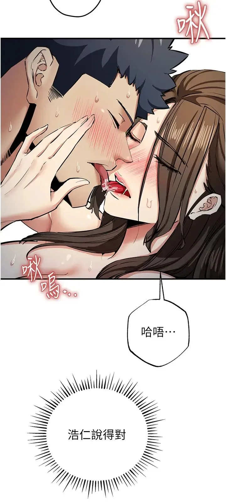 贪婪游戏 第14話-緊緻滾燙的處女鮑 第40页