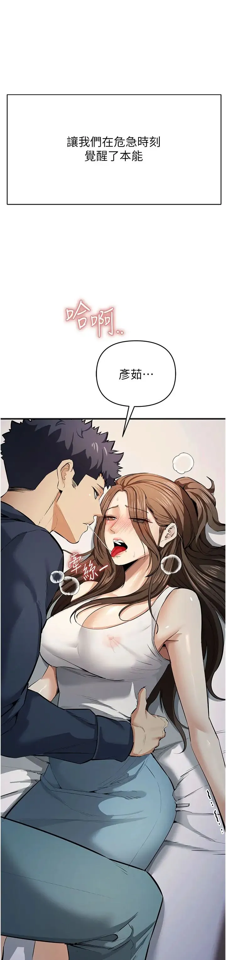 贪婪游戏 第14話-緊緻滾燙的處女鮑 第3页
