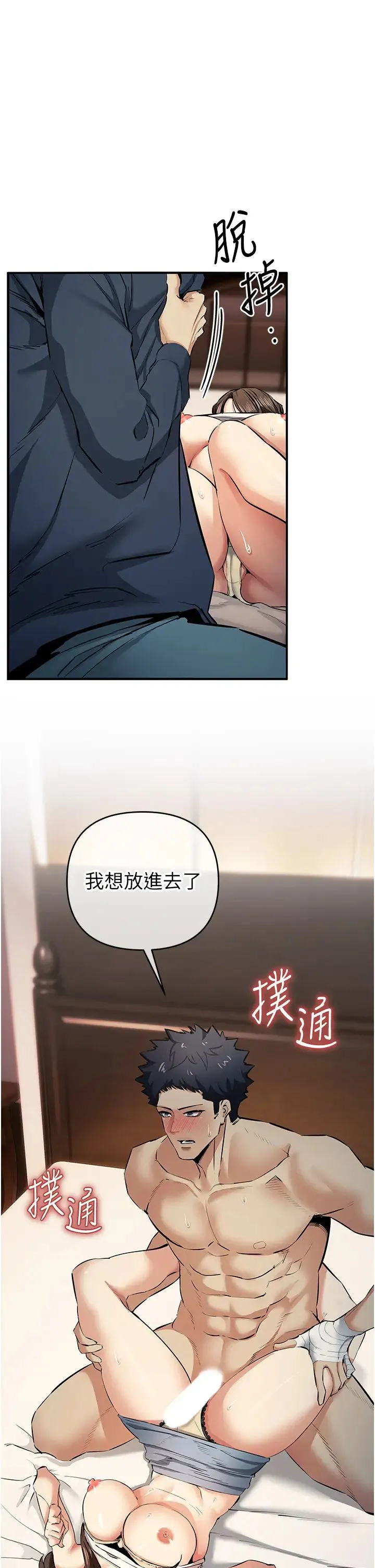 贪婪游戏 第14話-緊緻滾燙的處女鮑 第12页