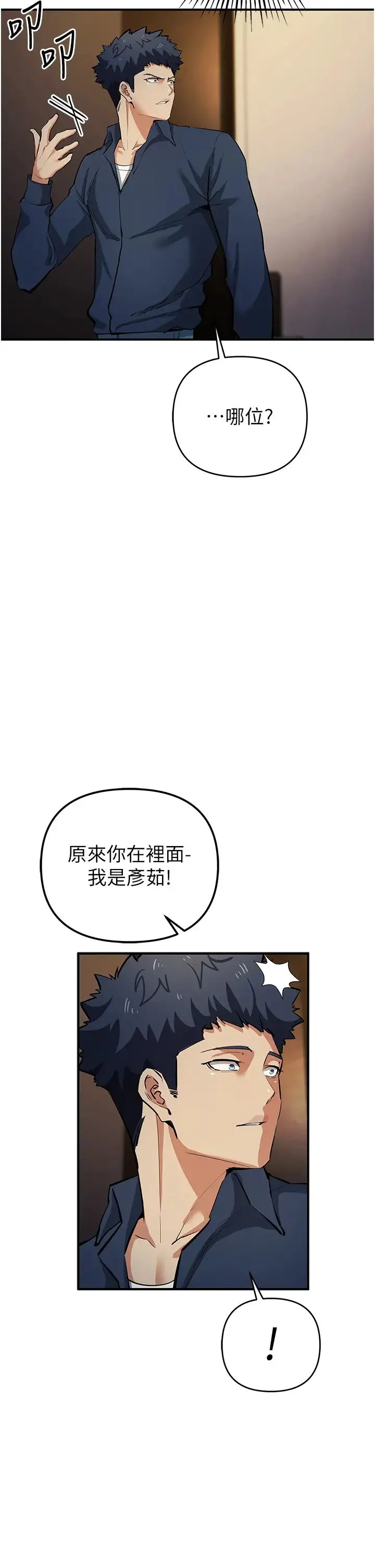 贪婪游戏 第20話-再「進來」一點… 第34页