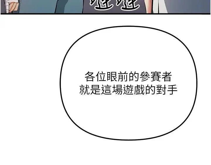 贪婪游戏 第20話-再「進來」一點… 第42页