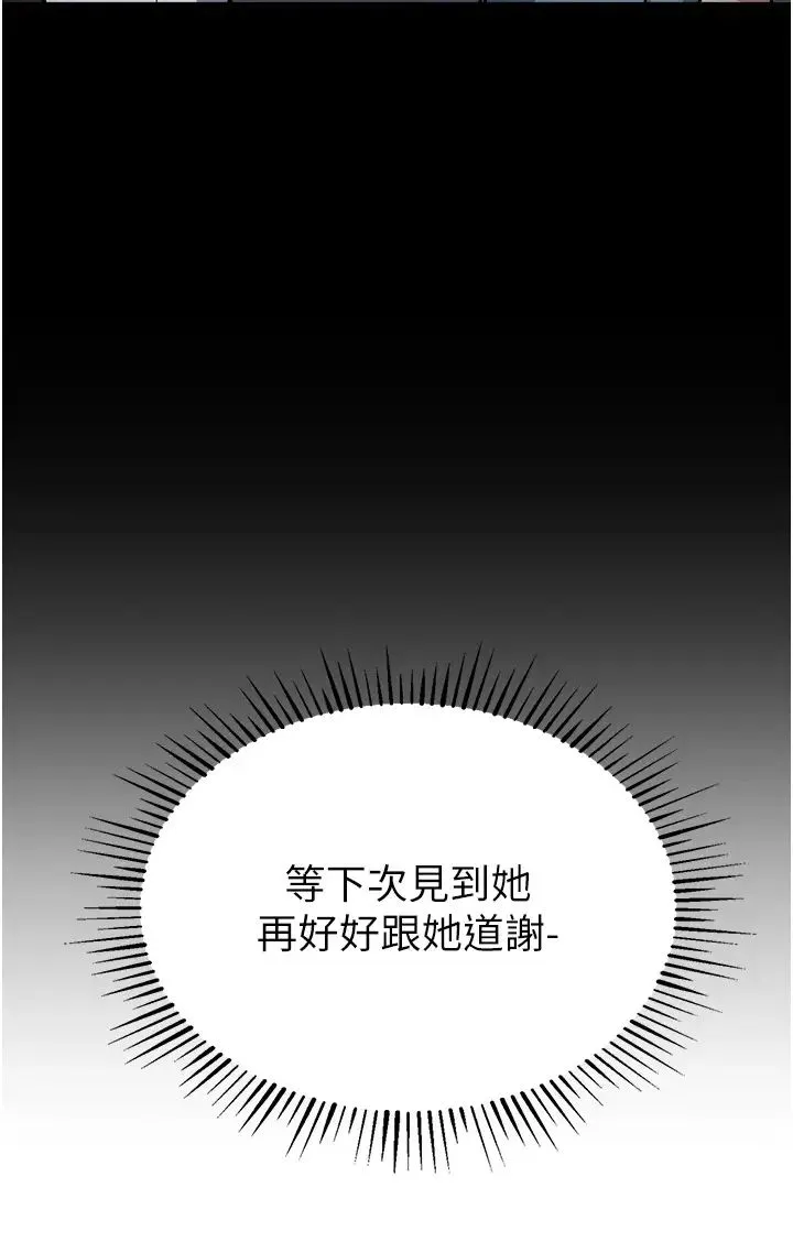 贪婪游戏 第20話-再「進來」一點… 第14页