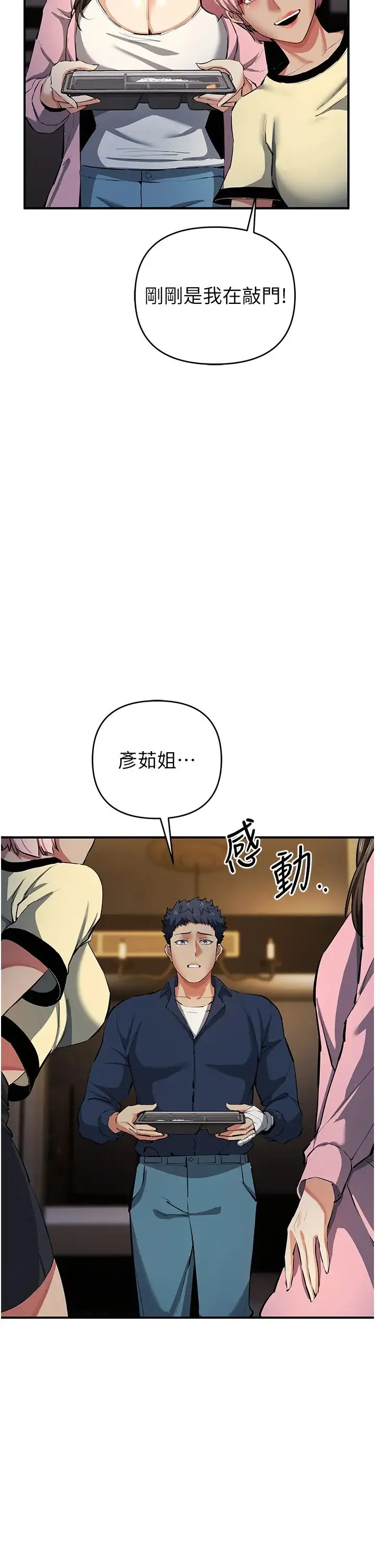 贪婪游戏 第20話-再「進來」一點… 第36页