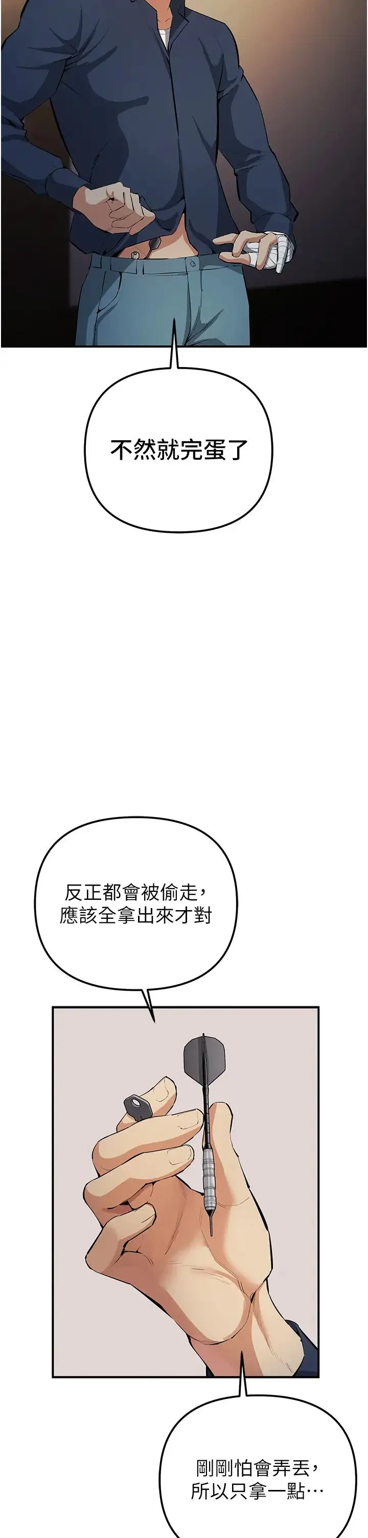 贪婪游戏 第20話-再「進來」一點… 第9页