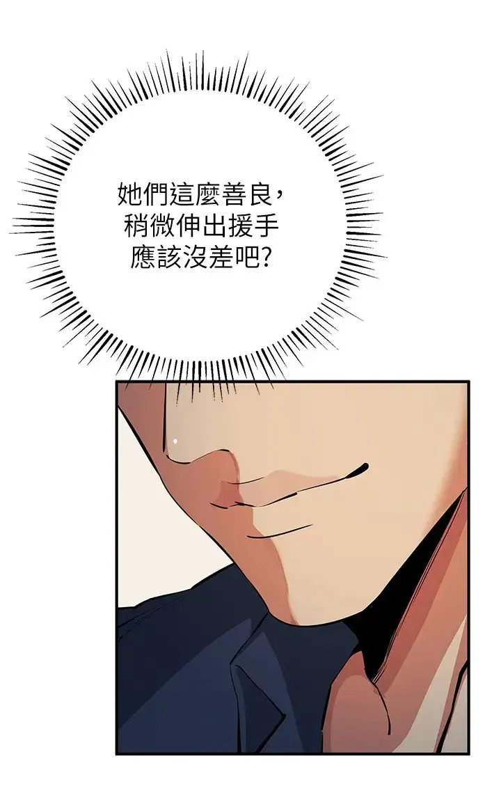 贪婪游戏 第20話-再「進來」一點… 第37页