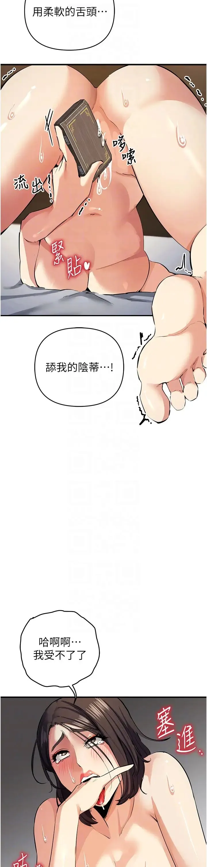 贪婪游戏 第20話-再「進來」一點… 第25页