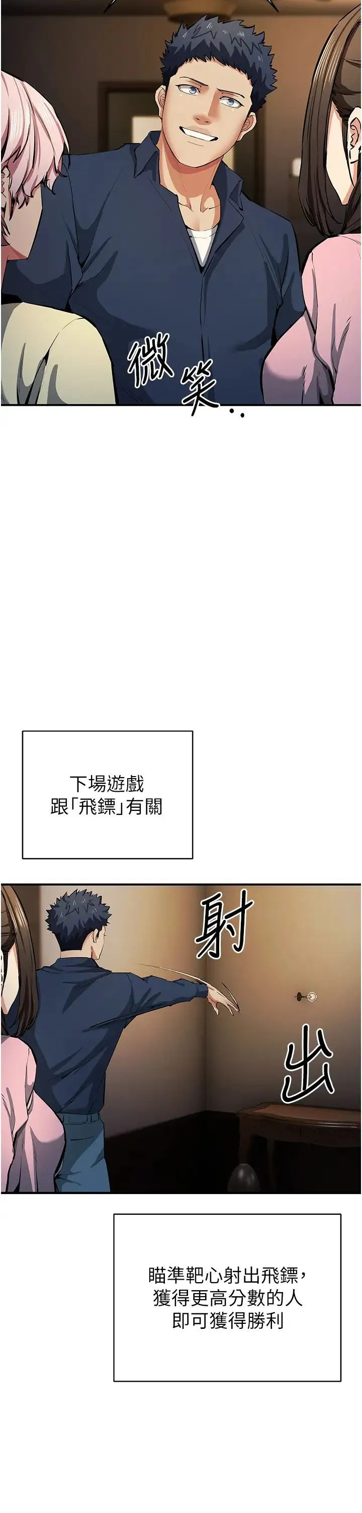 贪婪游戏 第20話-再「進來」一點… 第39页