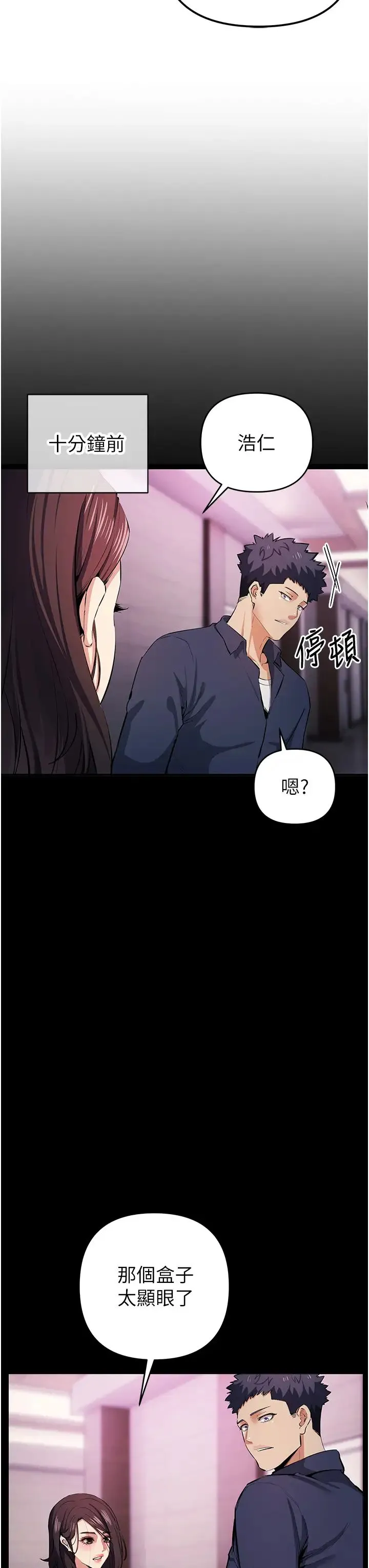 贪婪游戏 第20話-再「進來」一點… 第12页