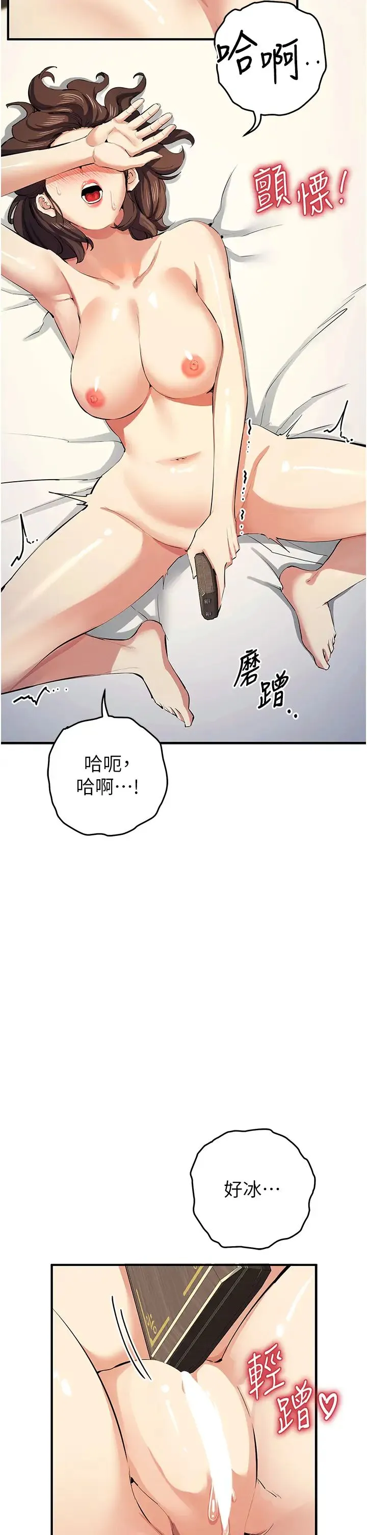 贪婪游戏 第20話-再「進來」一點… 第20页