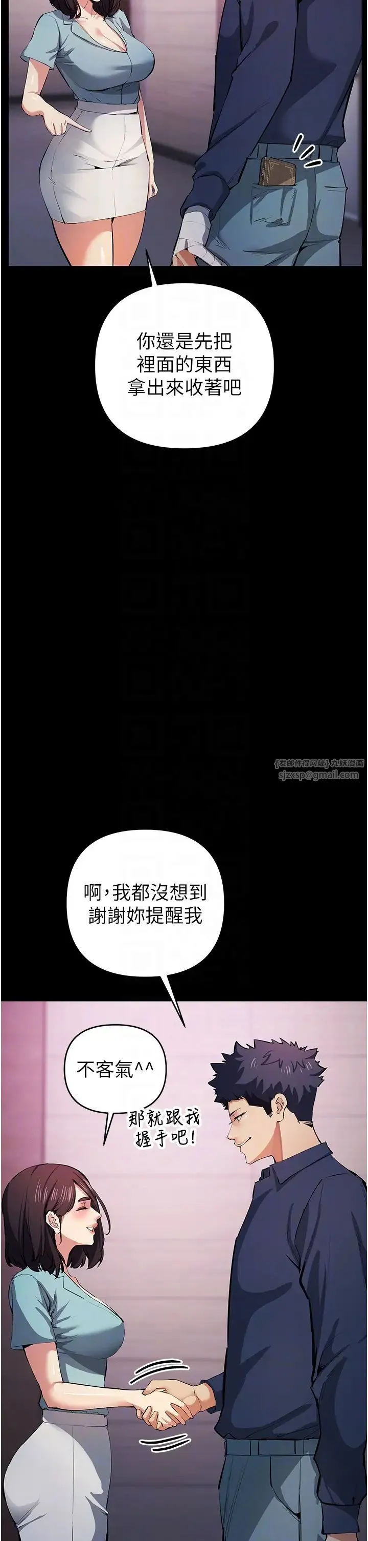 贪婪游戏 第20話-再「進來」一點… 第13页