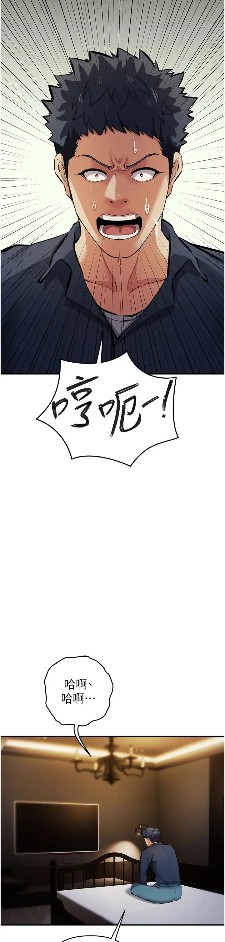 贪婪游戏 第20話-再「進來」一點… 第30页