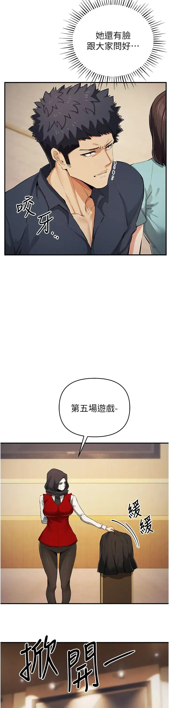 贪婪游戏 第31話-最刺激的性愛影片 第9页
