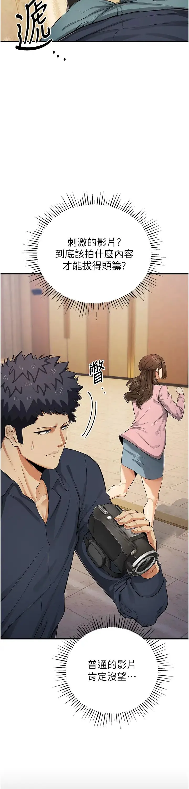 贪婪游戏 第31話-最刺激的性愛影片 第16页