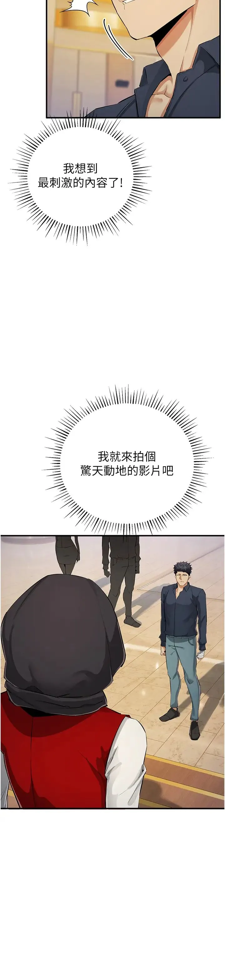 贪婪游戏 第31話-最刺激的性愛影片 第21页