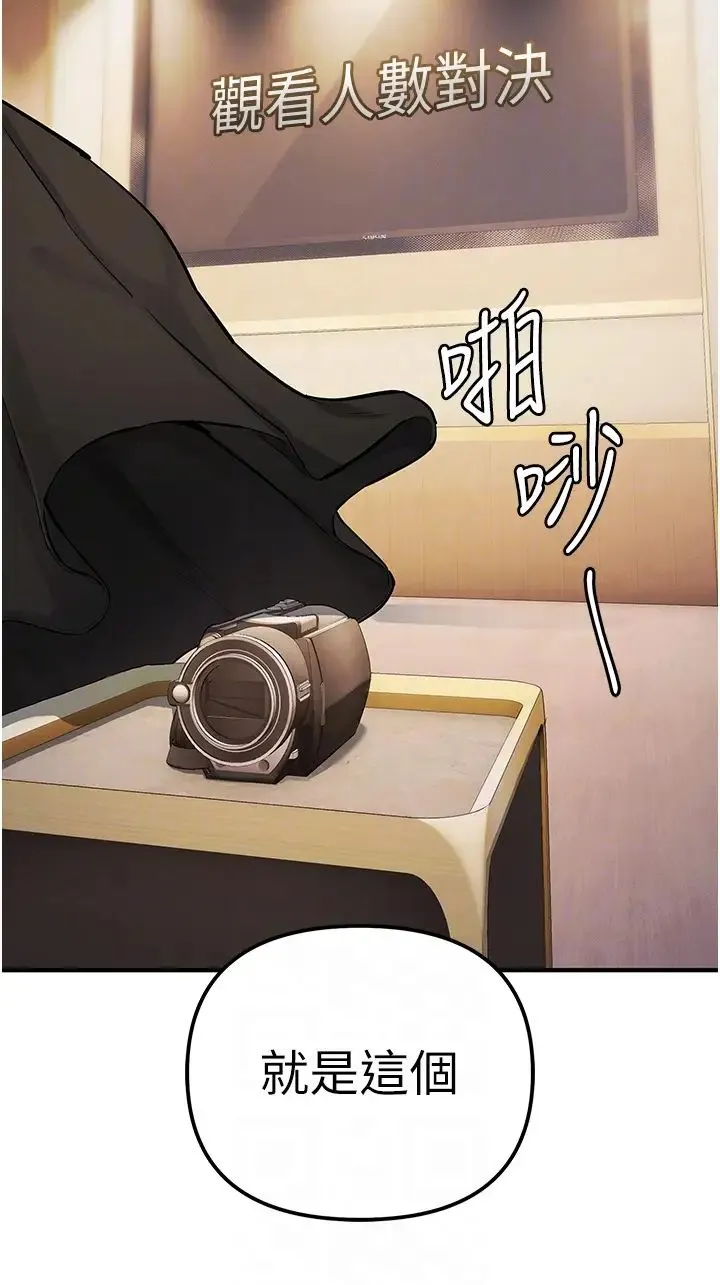 贪婪游戏 第31話-最刺激的性愛影片 第10页