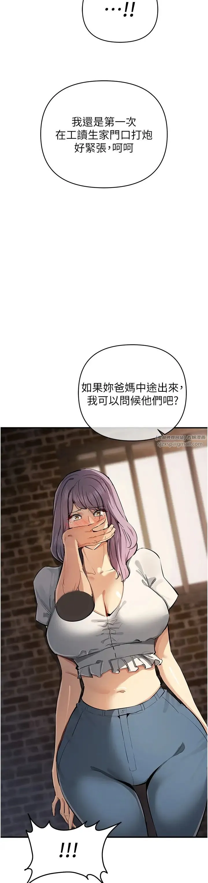 贪婪游戏 第31話-最刺激的性愛影片 第35页
