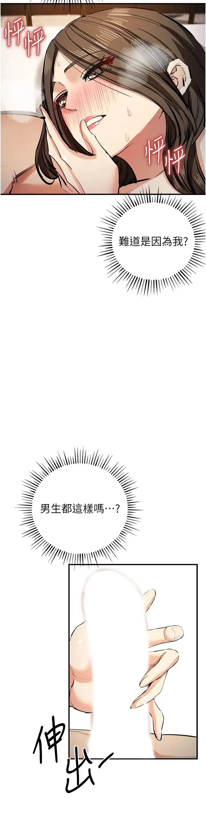 贪婪游戏 第15話-別讓姐姐等太久♥ 第38页