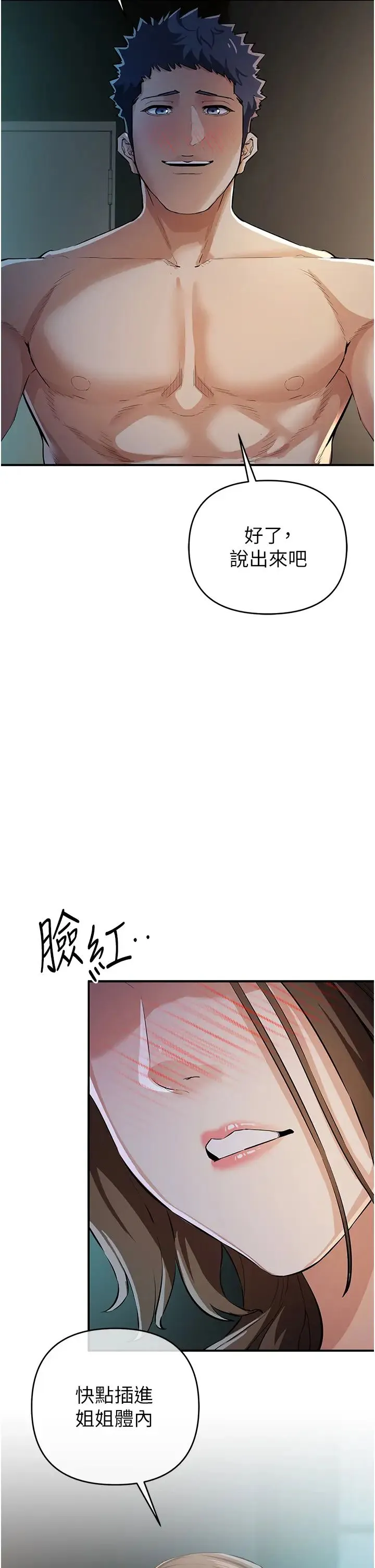 贪婪游戏 第15話-別讓姐姐等太久♥ 第48页