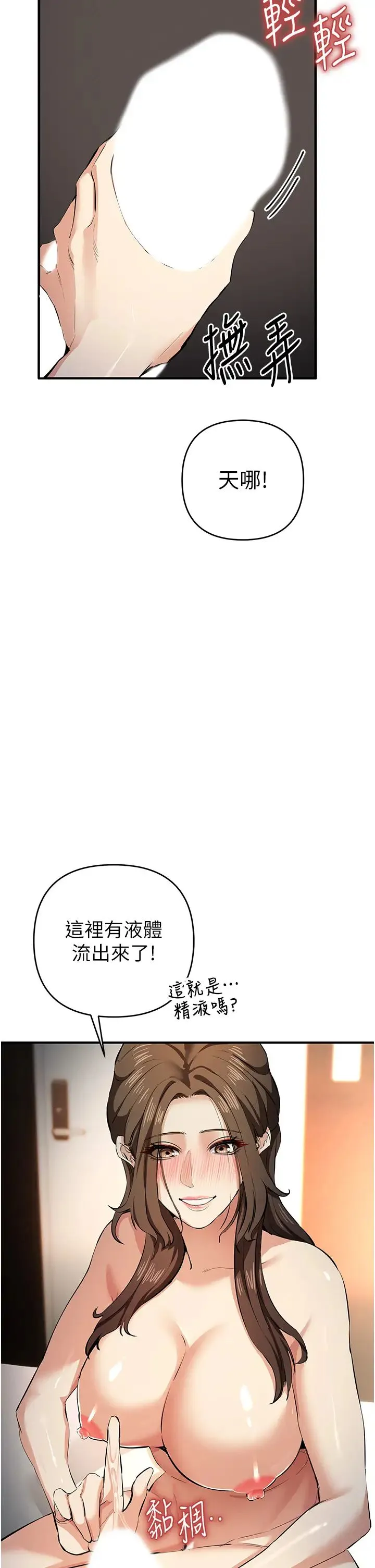 贪婪游戏 第15話-別讓姐姐等太久♥ 第45页