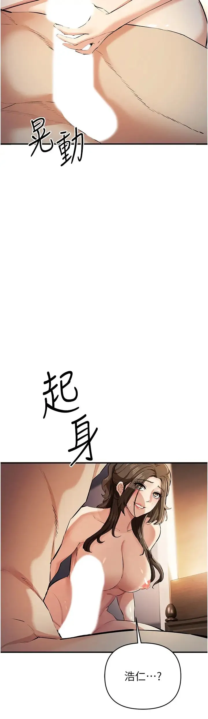 贪婪游戏 第15話-別讓姐姐等太久♥ 第46页