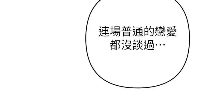 贪婪游戏 第13話-逐漸甦醒的性慾 第42页