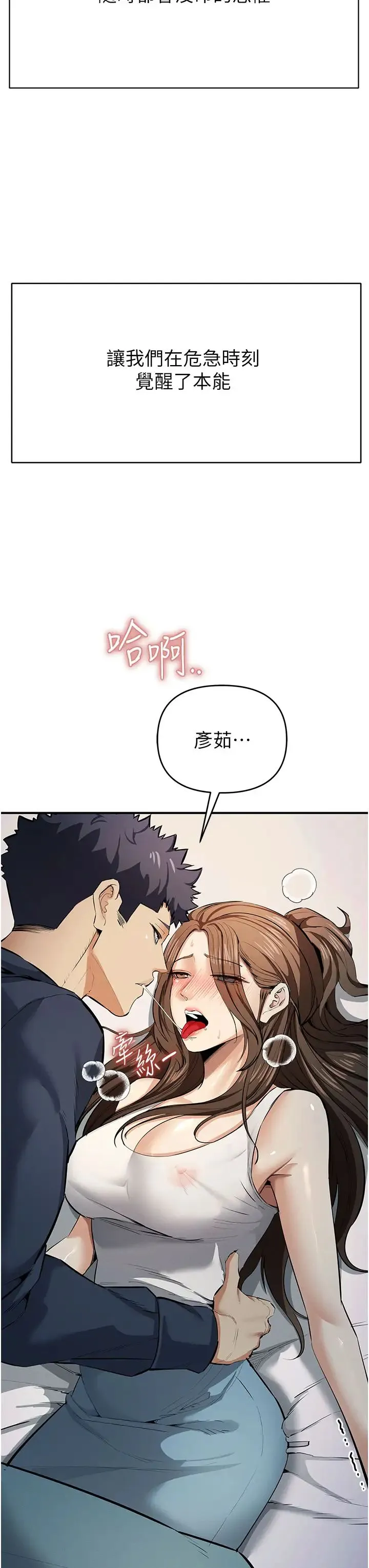 贪婪游戏 第13話-逐漸甦醒的性慾 第53页