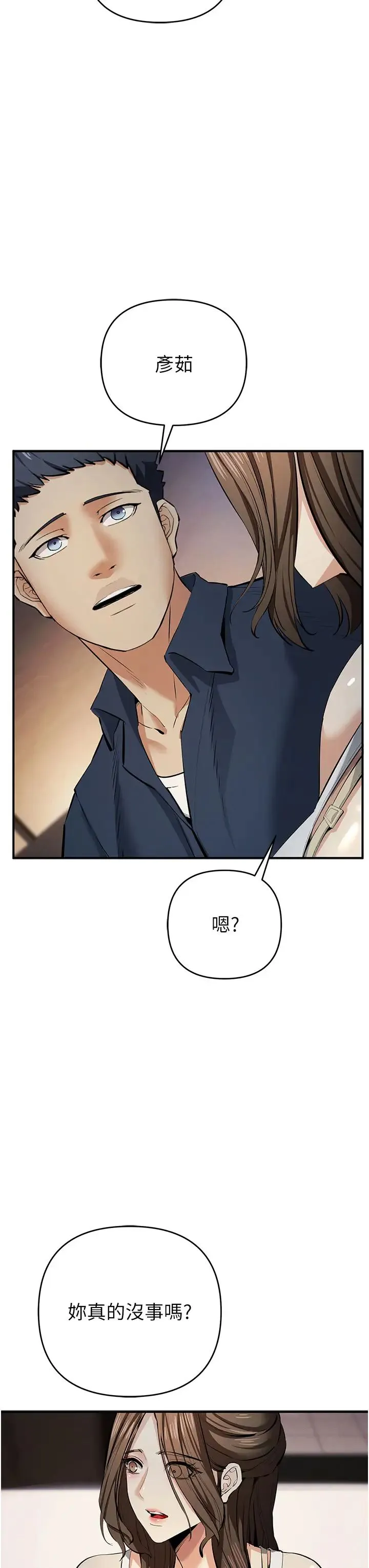 贪婪游戏 第13話-逐漸甦醒的性慾 第45页