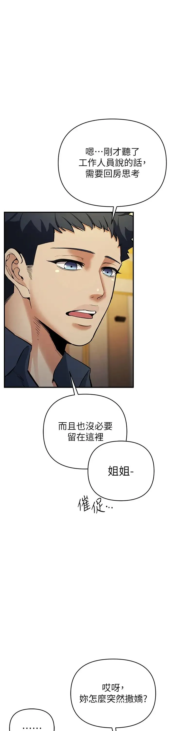 贪婪游戏 第13話-逐漸甦醒的性慾 第30页