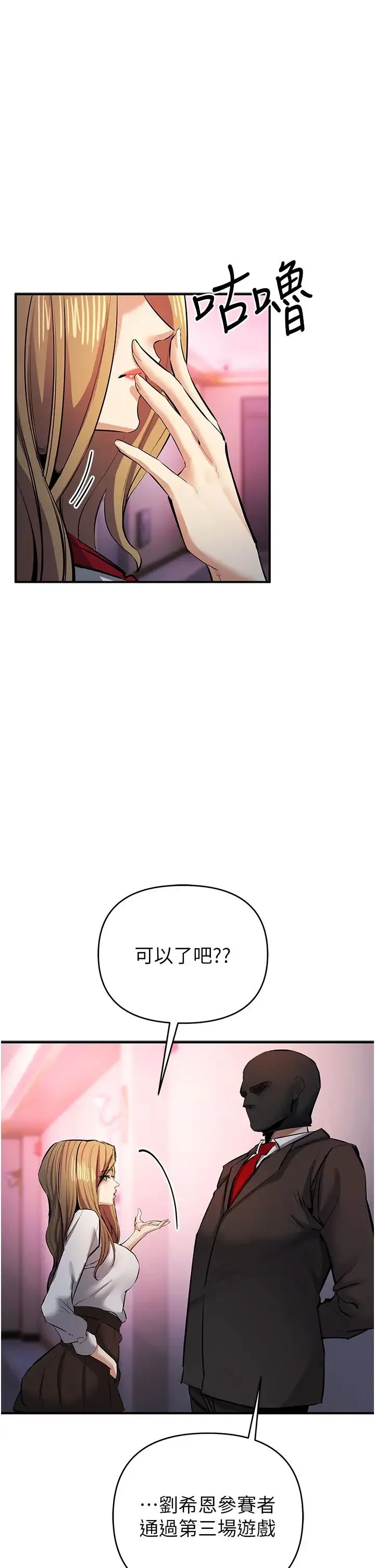 贪婪游戏 第13話-逐漸甦醒的性慾 第13页