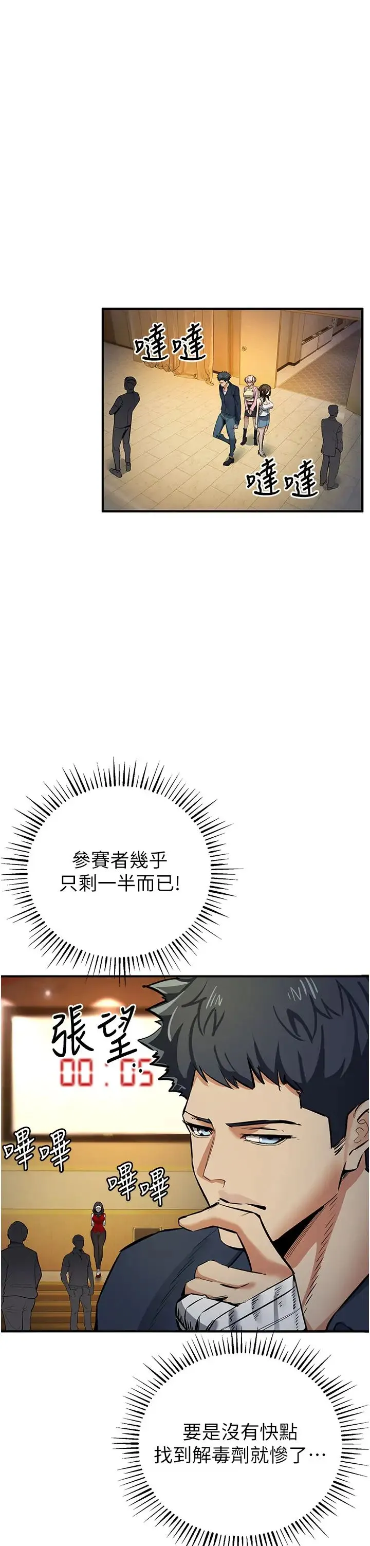 贪婪游戏 第13話-逐漸甦醒的性慾 第18页