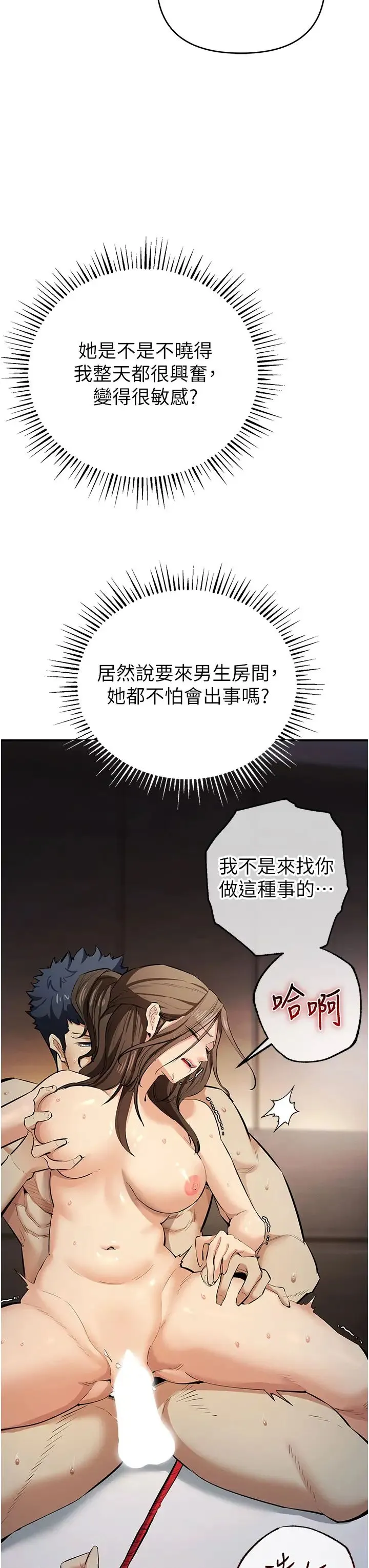 贪婪游戏 第13話-逐漸甦醒的性慾 第36页
