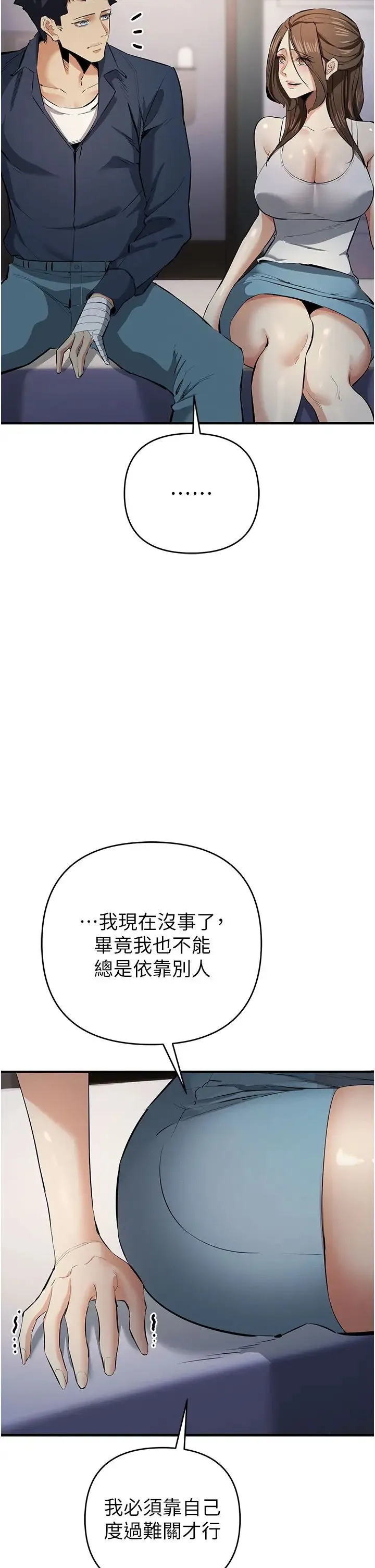 贪婪游戏 第13話-逐漸甦醒的性慾 第44页