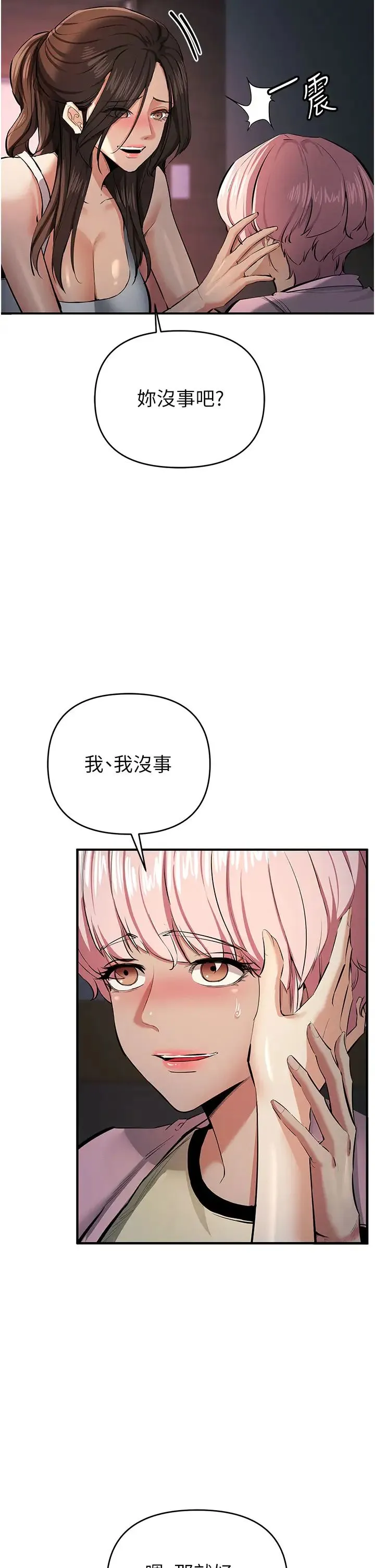 贪婪游戏 第13話-逐漸甦醒的性慾 第7页