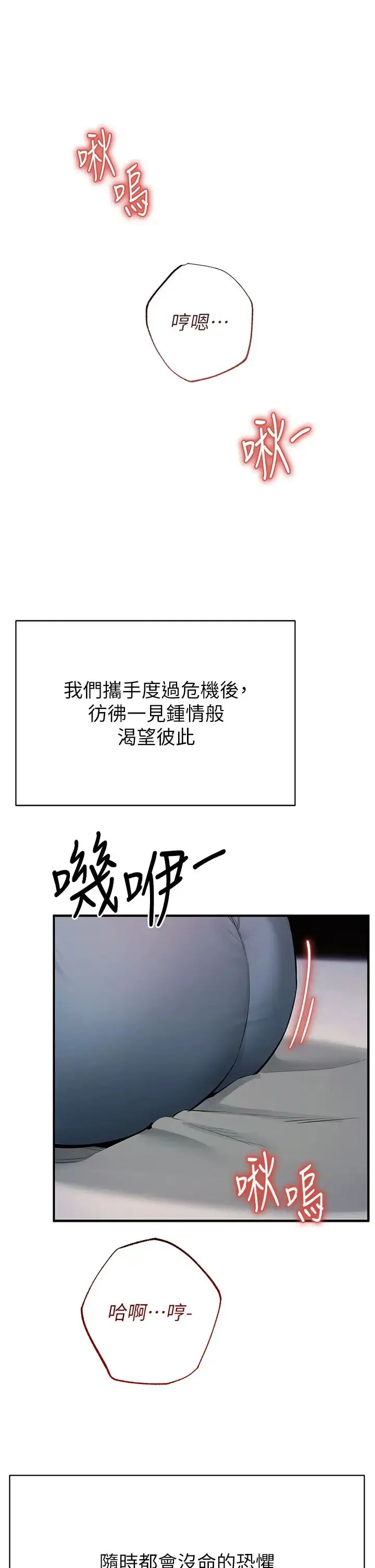 贪婪游戏 第13話-逐漸甦醒的性慾 第52页