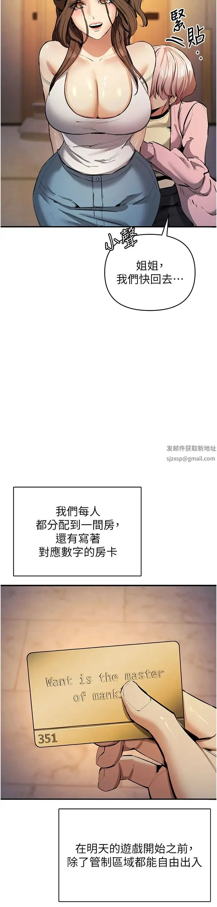 贪婪游戏 第13話-逐漸甦醒的性慾 第28页