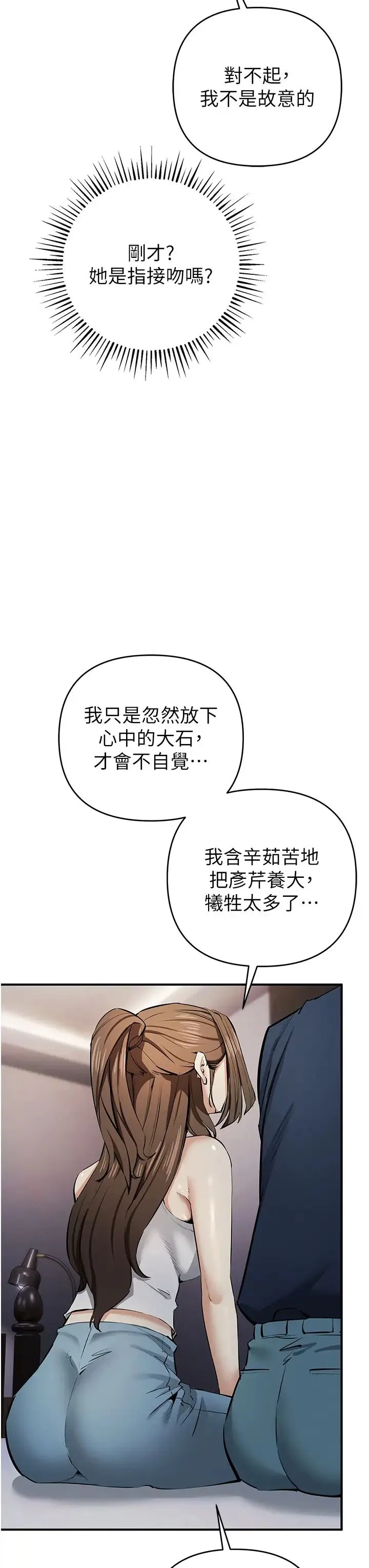 贪婪游戏 第13話-逐漸甦醒的性慾 第41页