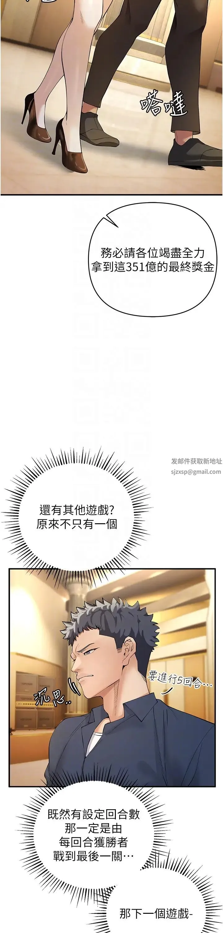 贪婪游戏 第4话-总奖金351亿 第34页