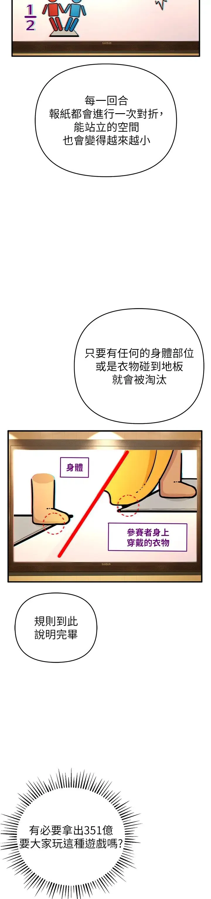 贪婪游戏 第4话-总奖金351亿 第31页