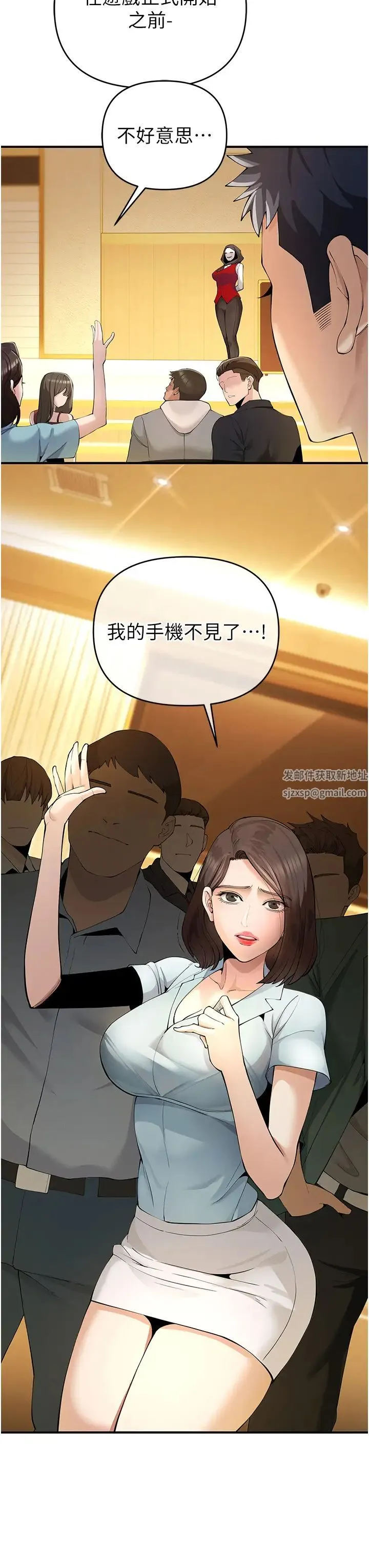 贪婪游戏 第4话-总奖金351亿 第21页