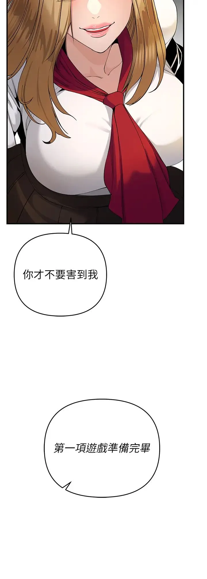 贪婪游戏 第4话-总奖金351亿 第47页