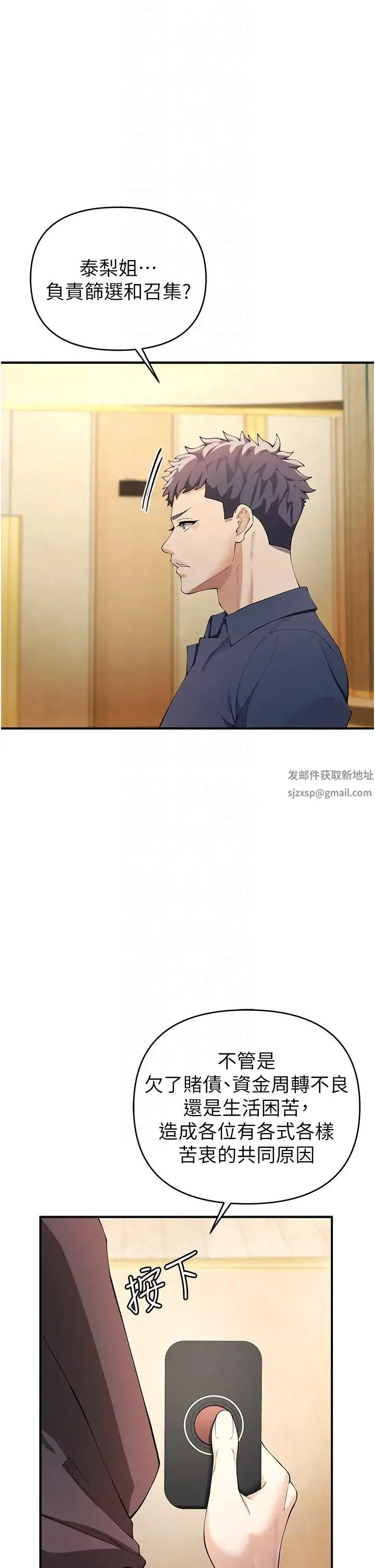 贪婪游戏 第4话-总奖金351亿 第14页