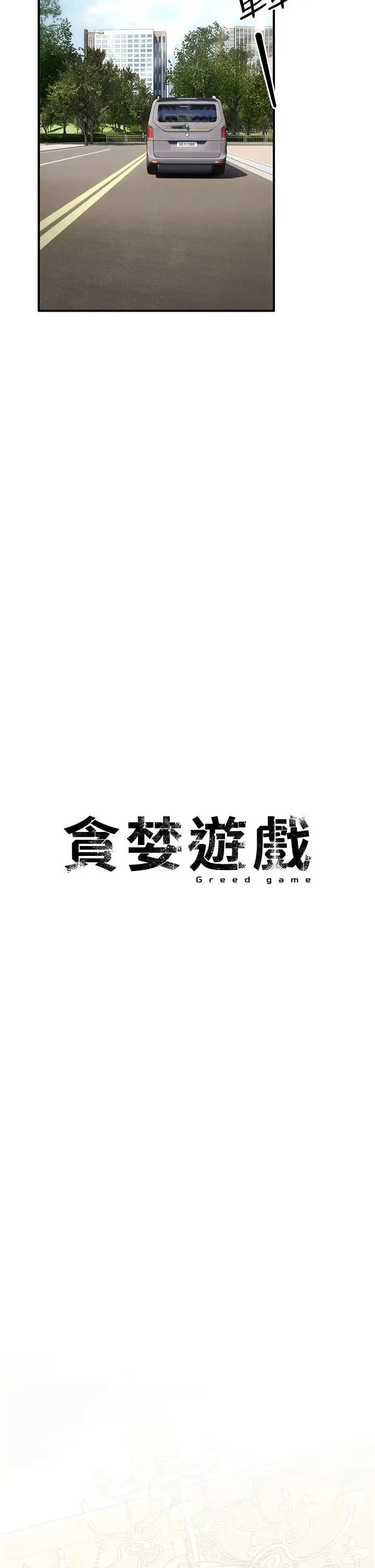 贪婪游戏 第4话-总奖金351亿 第2页