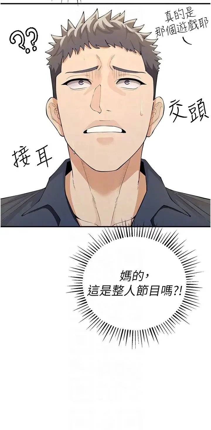 贪婪游戏 第4话-总奖金351亿 第32页