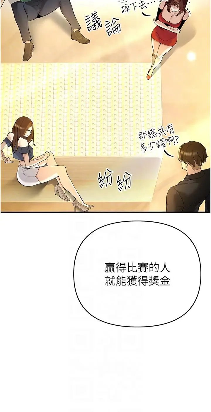 贪婪游戏 第4话-总奖金351亿 第18页