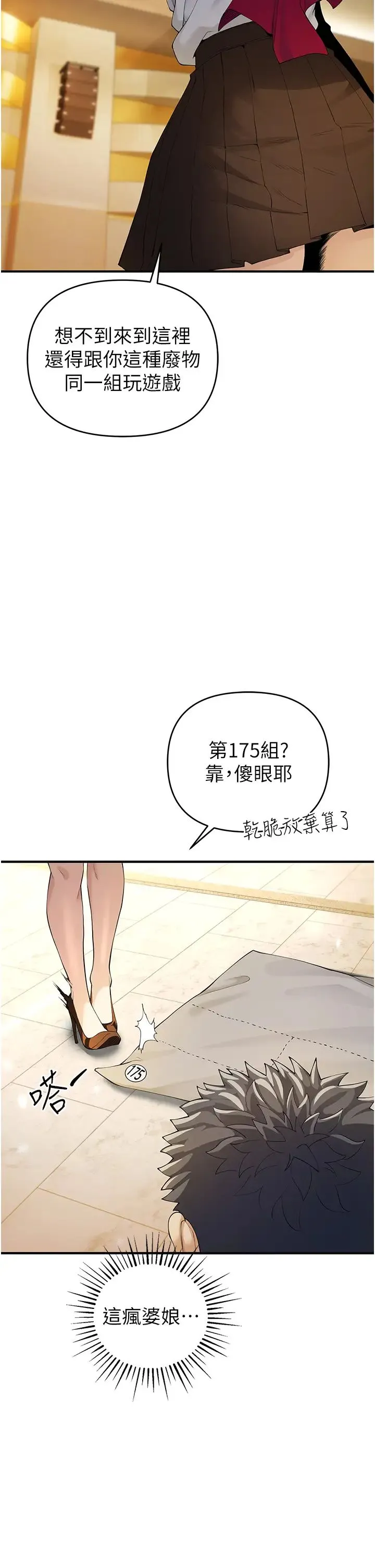 贪婪游戏 第4话-总奖金351亿 第41页