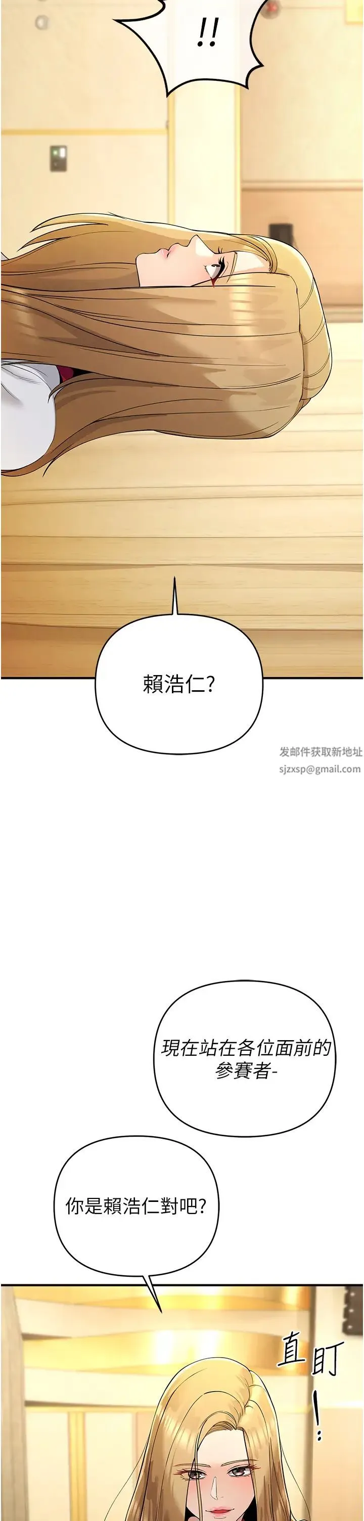 贪婪游戏 第4话-总奖金351亿 第36页