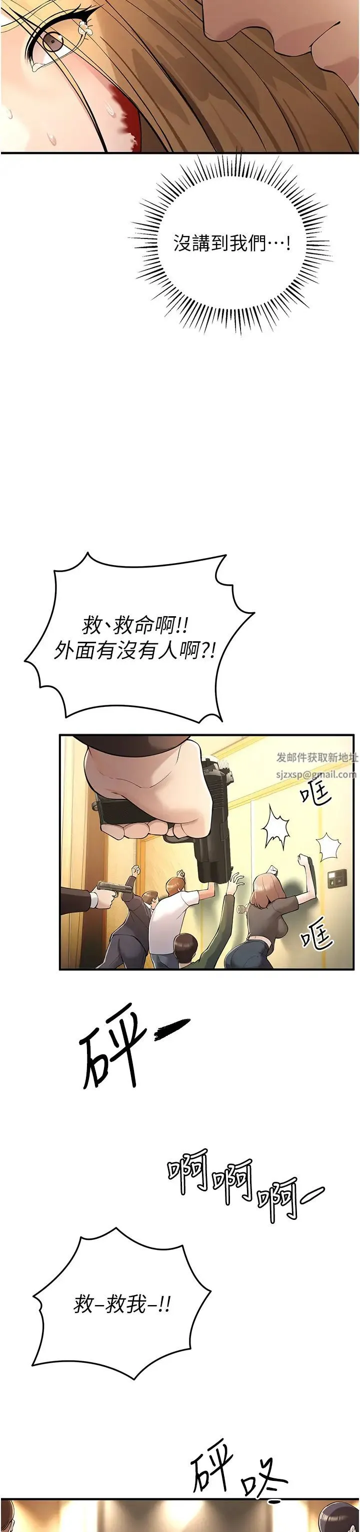 贪婪游戏 第5话-迎来第一个危机 第31页